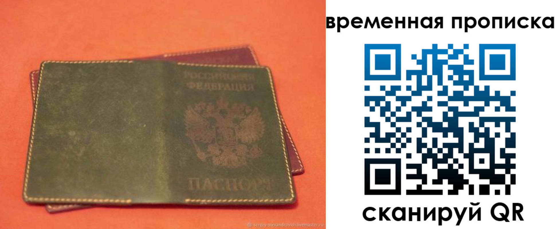 прописка гарантия в Старом Осколе