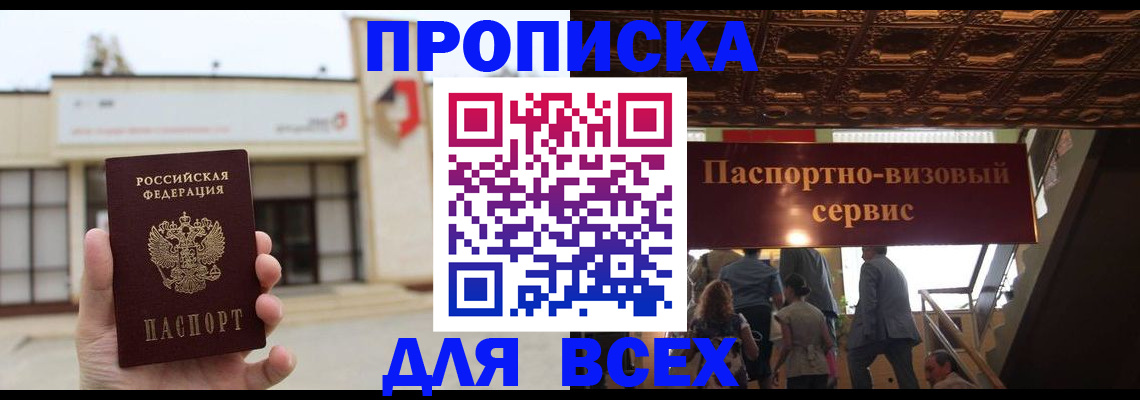 прописка для работы в Старом Осколе