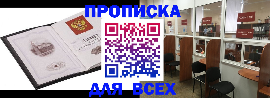 временная регистрация в квартире в Старом Осколе