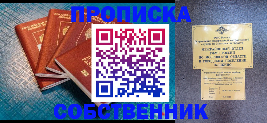 прописка в Старом Осколе