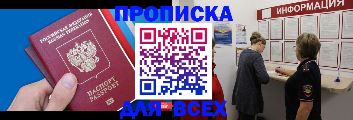 временная регистрация для школы в Старом Осколе